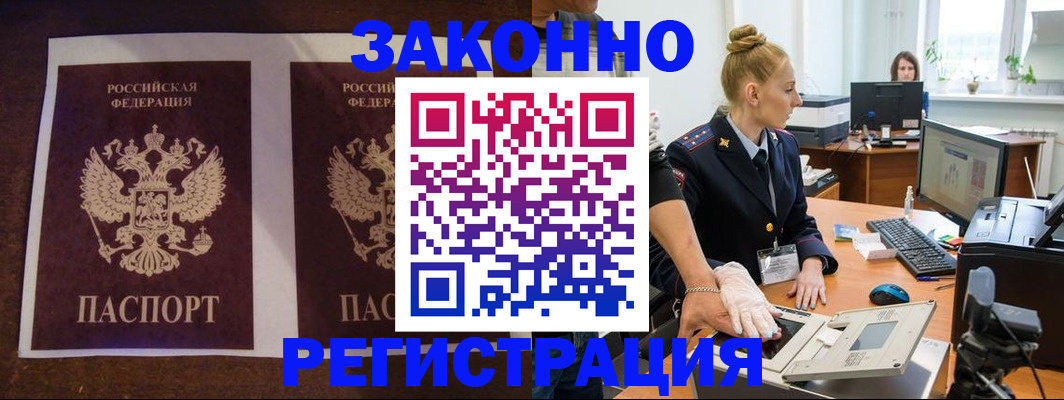 прописка в Владивостоке