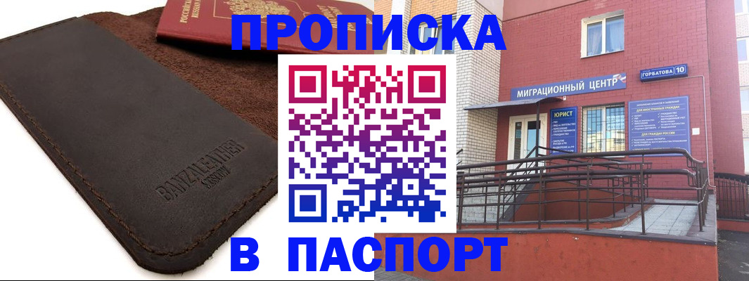 прописка ребенка в Владивостоке