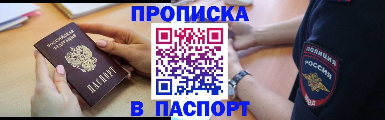 прописка для военкомата в Владивостоке