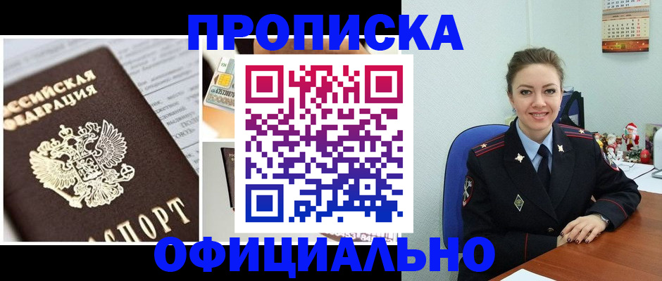 прописка в квартире в Владивостоке